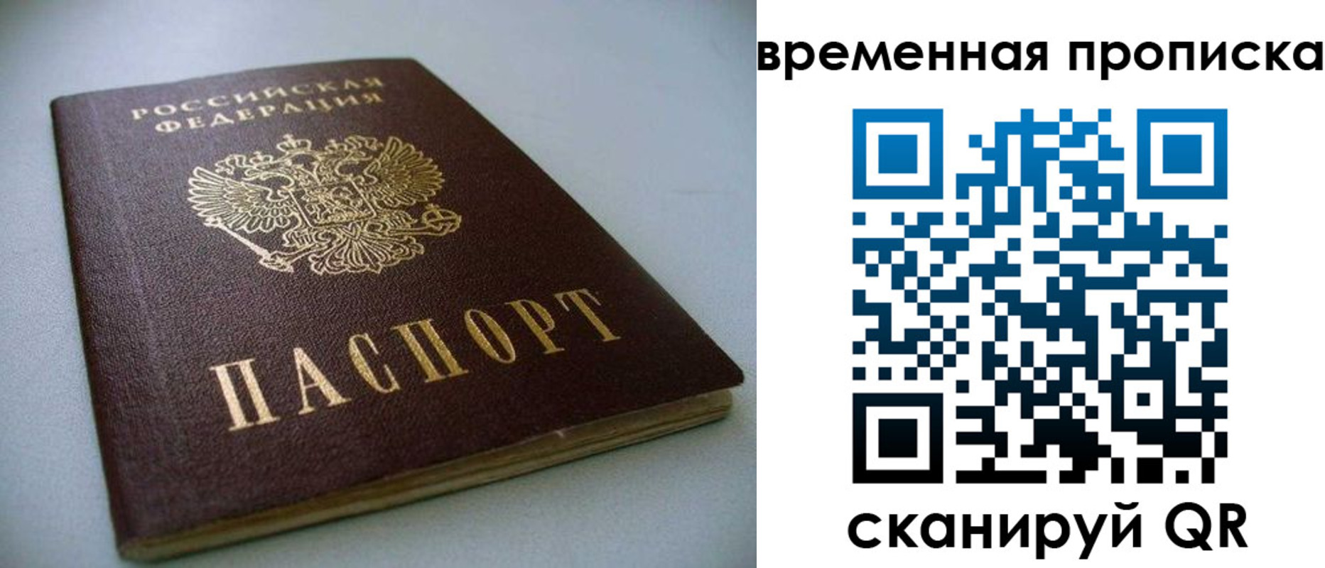 прописка паспорт в Тавде