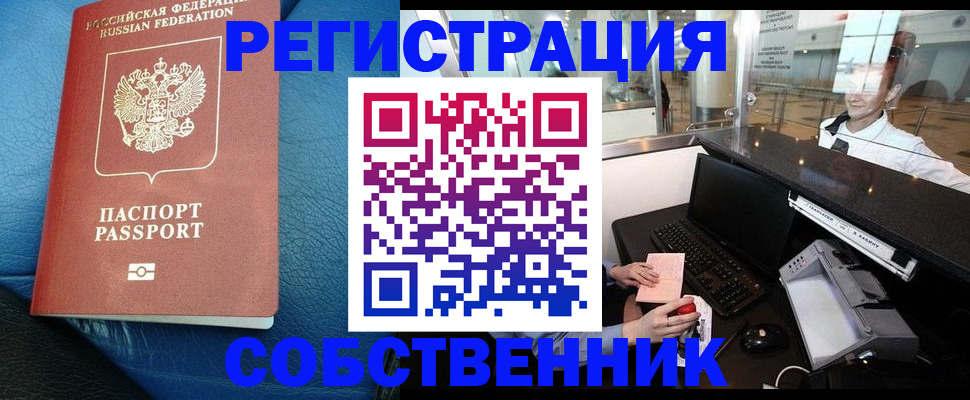 временная регистрация купить в Тавде