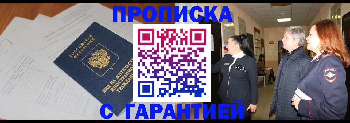 временная регистрация в Тавде