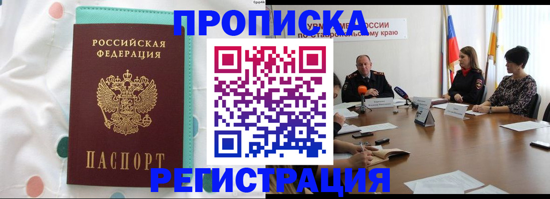 прописка в квартире в Тавде