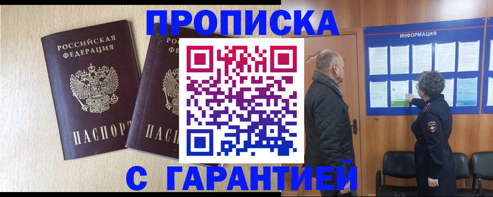 временная регистрация для всех в Тавде