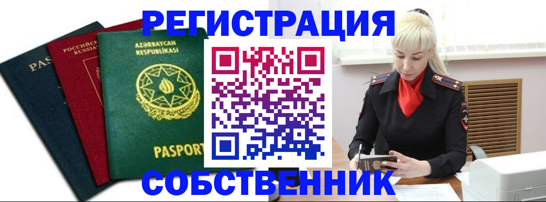 временная регистрация для всех в Тавде