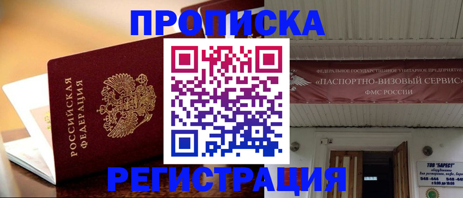 временная регистрация адрес в Тавде