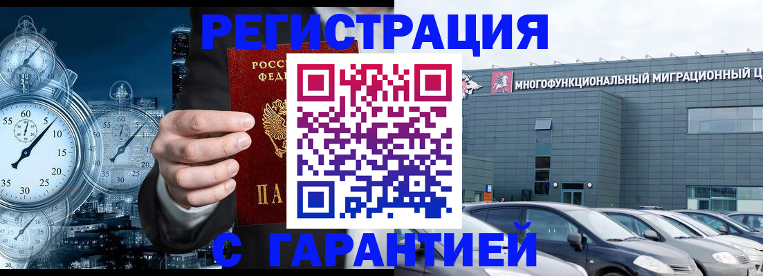 временная регистрация законно в Тавде