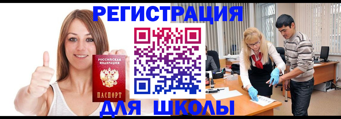 временная регистрация для всех в Тавде