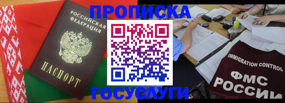 временная прописка в Тавде