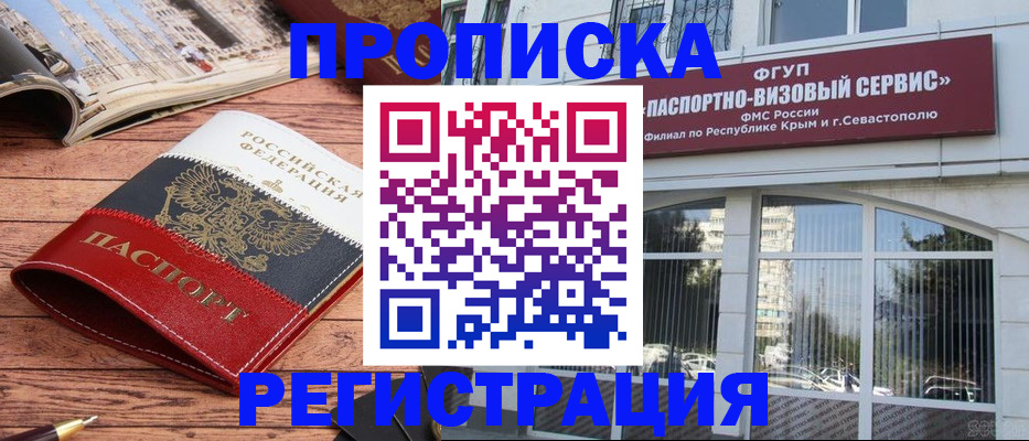 купить прописку в Тавде