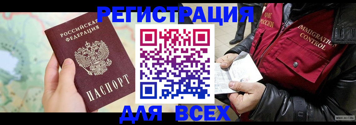 прописка штамп в Тавде