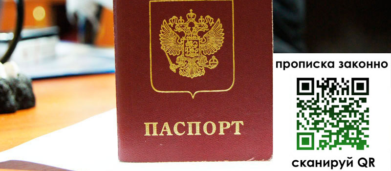 прописка в Тавде
